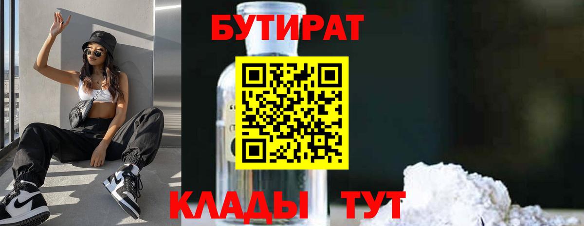 Бутират бутандиол  Вход с VPN  Богданович 