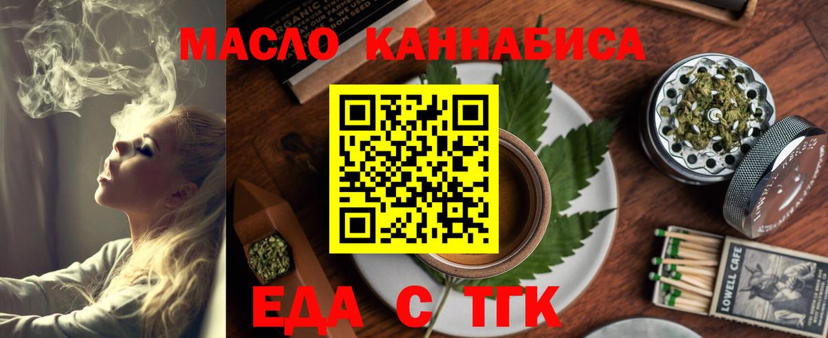 Еда ТГК конопля Богданович