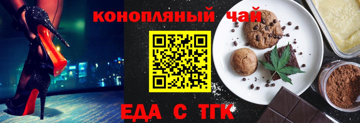 Богданович  Еда ТГК марихуана  Вход с VPN 