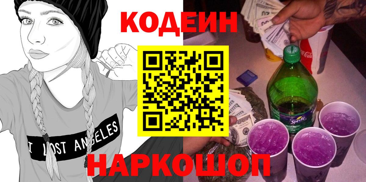 Кодеин напиток Lean (лин)  Вход с VPN  Codein напиток Lean (лин)  Богданович 