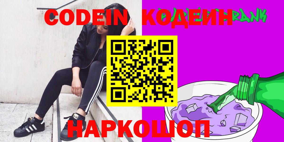 Кодеин Purple Drank Богданович