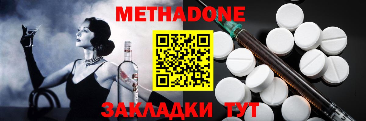 Метадон мёд Богданович